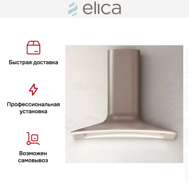 Вытяжка Elica SWEET UMBER/A/85+CAM (фото 5) Вытяжка Elica SWEET UMBER/A/85+CAM (preview 5)