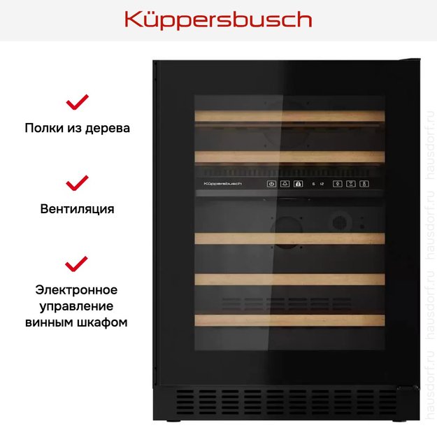 Встраиваемый винный шкаф Kuppersbusch FWKU 1851.0 S (фото 9) Встраиваемый винный шкаф Kuppersbusch FWKU 1851.0 S (preview 9)