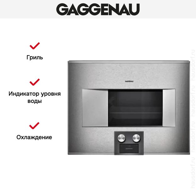 Духовой шкаф-пароварка Gaggenau BS 475-110 (фото 4) Духовой шкаф-пароварка Gaggenau BS 475-110 (preview 4)