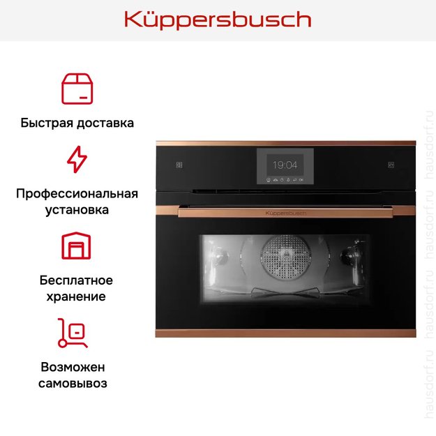 Компактный духовой шкаф с паром Kuppersbusch CBD 6550.0 S7 Copper (preview 5)