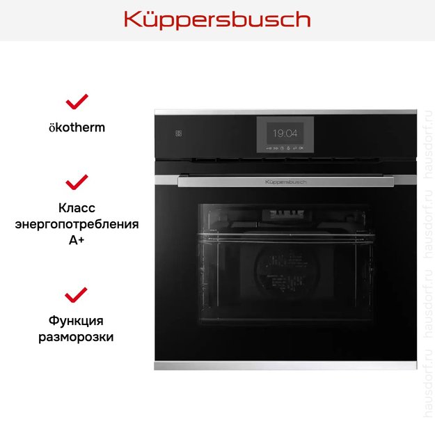 Духовой шкаф Kuppersbusch BP 6550.0 S1 Stainless steel (фото 6) Духовой шкаф Kuppersbusch BP 6550.0 S1 Stainless steel (preview 6)