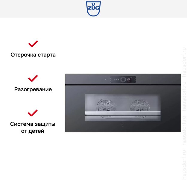 Встраиваемая пароварка V-ZUG CombiSteamer V6000 45L Grand AutoDoor CS6T-23046 черное стекло (фото 9) Встраиваемая пароварка V-ZUG CombiSteamer V6000 45L Grand AutoDoor CS6T-23046 черное стекло (preview 9)