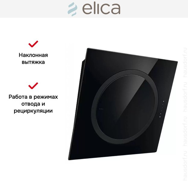 Вытяжка Elica OM AIR BL/F/75 (фото 15) Вытяжка Elica OM AIR BL/F/75 (preview 15)