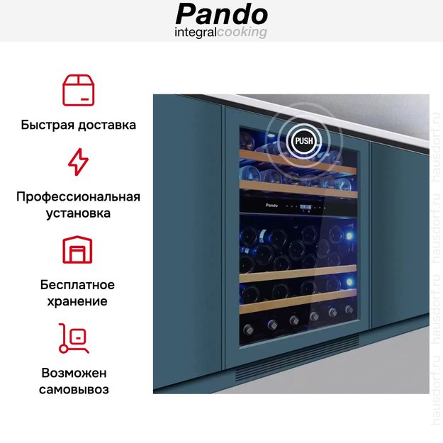 Встраиваемый винный шкаф Pando PVMBP 60-45HD PAL (фото 8) Встраиваемый винный шкаф Pando PVMBP 60-45HD PAL (preview 8)