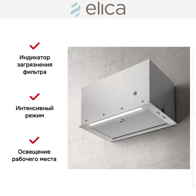 Встраиваемая вытяжка Elica FOLD S IX/A/52 (фото 5) Встраиваемая вытяжка Elica FOLD S IX/A/52 (preview 5)