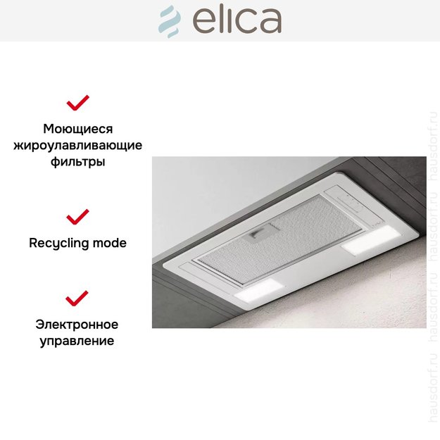 Встраиваемая вытяжка ELICA ERA C WH/A/72 (фото 8) Встраиваемая вытяжка ELICA ERA C WH/A/72 (preview 8)