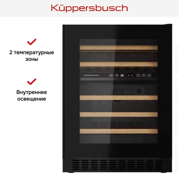 Встраиваемый винный шкаф Kuppersbusch FWKU 1851.0 S (фото 10) Встраиваемый винный шкаф Kuppersbusch FWKU 1851.0 S (preview 10)