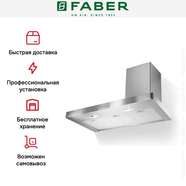 Вытяжка Faber STILO SRM DX/SP A90 (фото 3) Вытяжка Faber STILO SRM DX/SP A90 (preview 3)