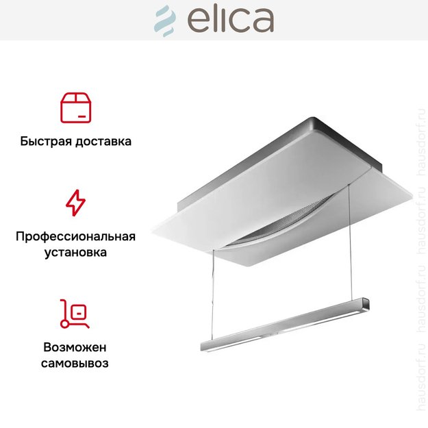 Вытяжка Elica EMPTY SKY SENSE WH/F/120 (preview 8)