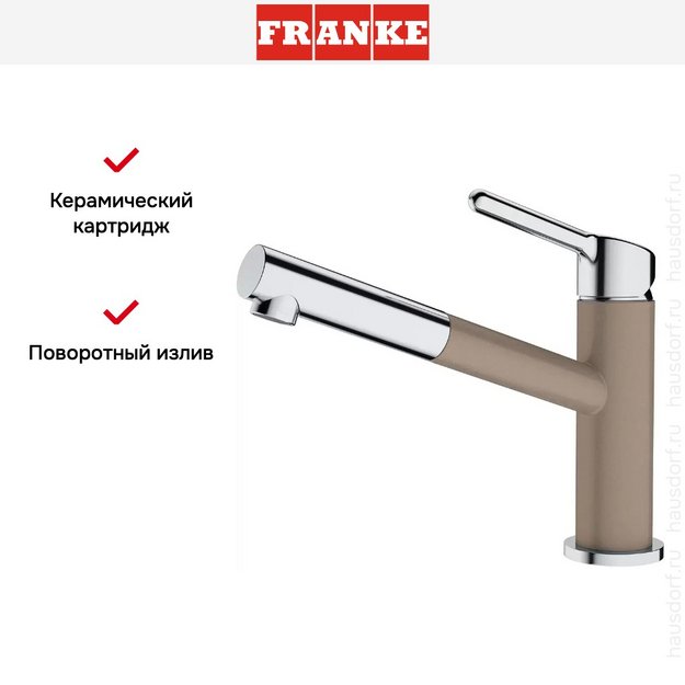 Смеситель Franke Orbit хром/миндаль (preview 4)