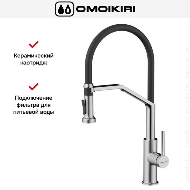 Смеситель Omoikiri MAKKARI 2 PLUS-SB BN-BL (фото 3) Смеситель Omoikiri MAKKARI 2 PLUS-SB BN-BL (preview 3)