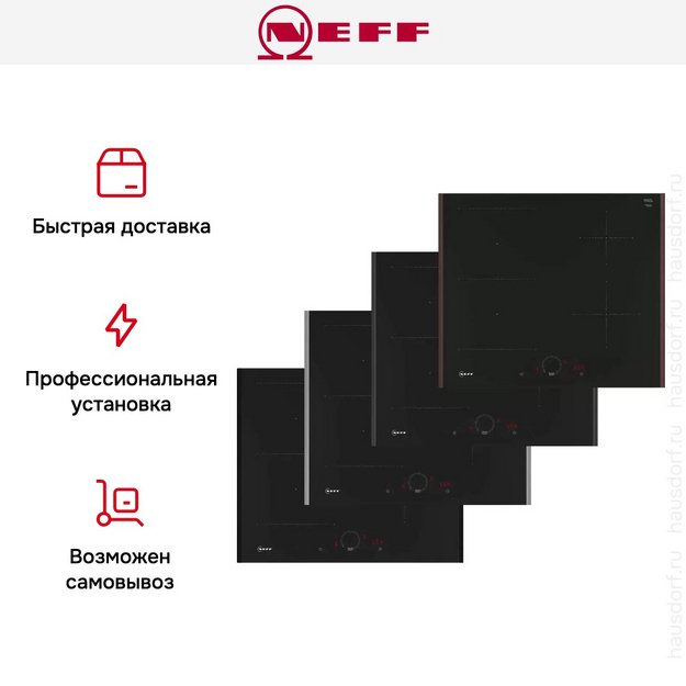 Индукционная варочная панель Neff T56YHS1C0 (preview 11)