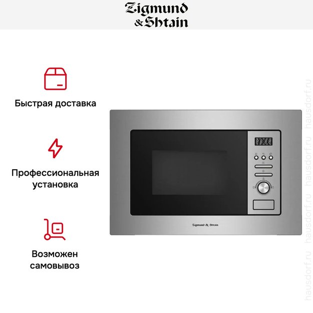 Встраиваемая СВЧ-печь Zigmund Shtain BMO 16.202 S (фото 6) Встраиваемая СВЧ-печь Zigmund Shtain BMO 16.202 S (preview 6)