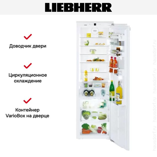 Встраиваемый холодильник Liebherr IKBP 3560 Premium BioFresh (фото 8) Встраиваемый холодильник Liebherr IKBP 3560 Premium BioFresh (preview 8)