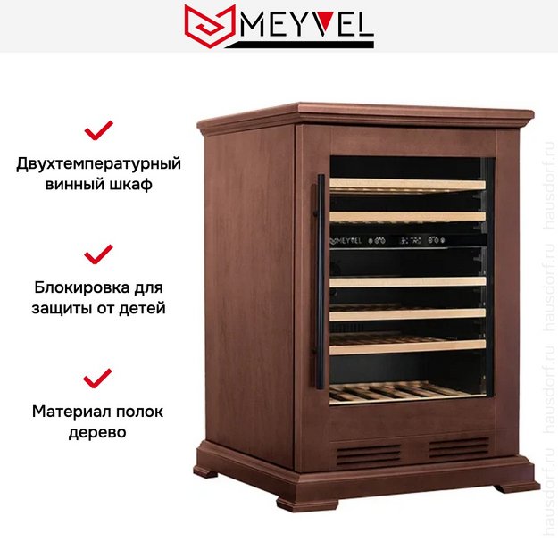 Винный шкаф Meyvel MV46PRO-KBT2 Italian walnut (фото 8) Винный шкаф Meyvel MV46PRO-KBT2 Italian walnut (preview 8)