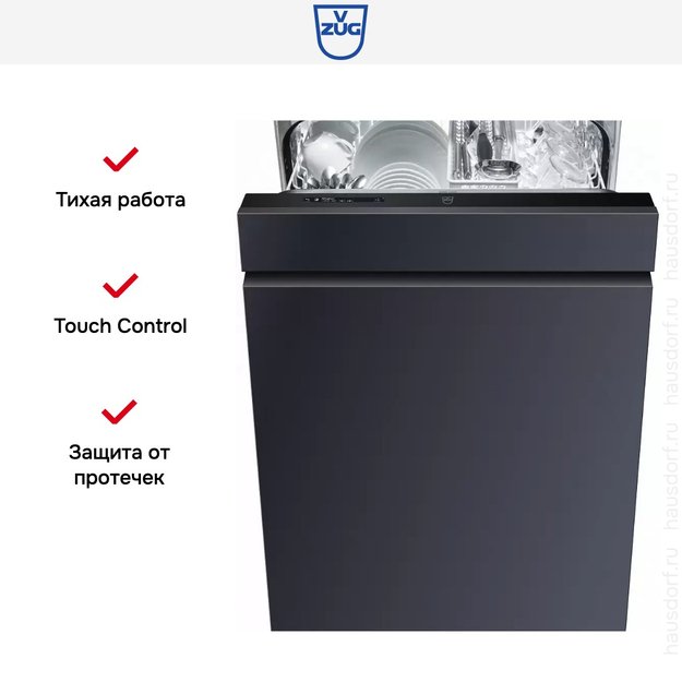 Встраиваемая посудомоечная машина V-ZUG AdoraDish V6000 AS6T-41119 (фото 7) Встраиваемая посудомоечная машина V-ZUG AdoraDish V6000 AS6T-41119 (preview 7)