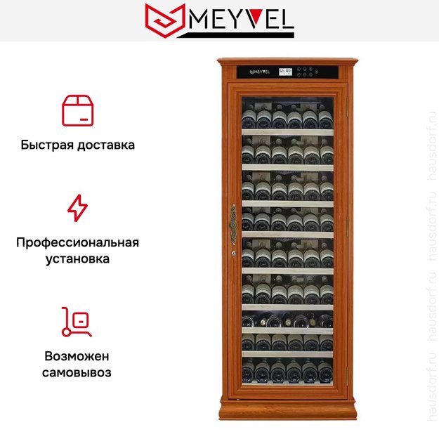 Винный шкаф Meyvel MV102-WA1-C (Almond) (фото 15) Винный шкаф Meyvel MV102-WA1-C (Almond) (preview 15)