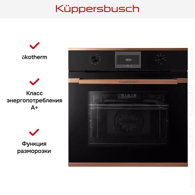 Духовой шкаф Kuppersbusch B 6330.0 S7 Copper (фото 6) Духовой шкаф Kuppersbusch B 6330.0 S7 Copper (preview 6)