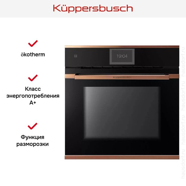 Духовой шкаф Kuppersbusch BP 6850.0 S7 Copper (фото 5) Духовой шкаф Kuppersbusch BP 6850.0 S7 Copper (preview 5)