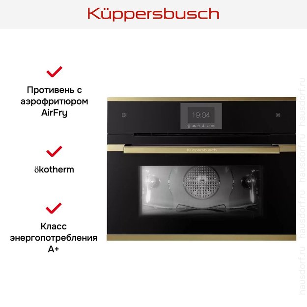Компактный духовой шкаф с паром Kuppersbusch CBD 6550.0 S4-Airfry (фото 5) Компактный духовой шкаф с паром Kuppersbusch CBD 6550.0 S4-Airfry (preview 5)