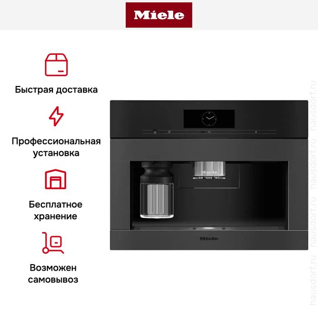 Встраиваемая кофемашина Miele CVA 7845 125 Gala Ed (фото 8) Встраиваемая кофемашина Miele CVA 7845 125 Gala Ed (preview 8)