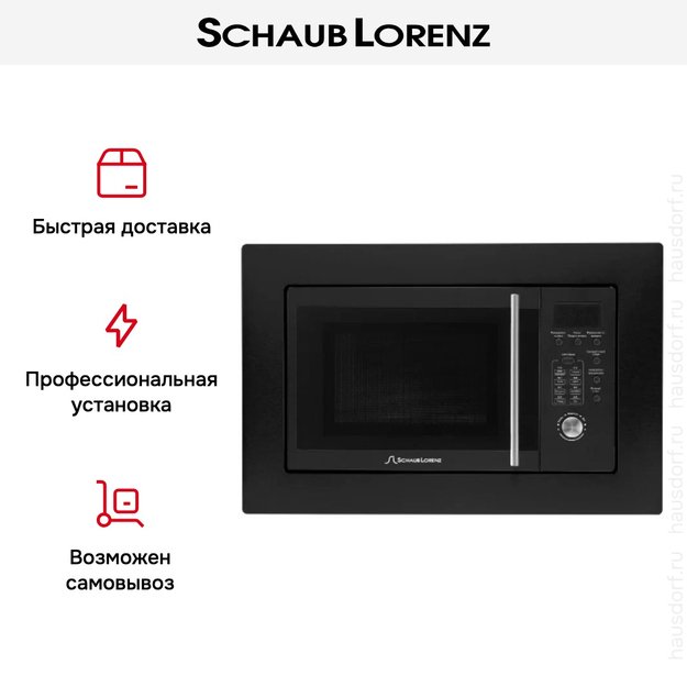 Встраиваемая микроволновая печь Schaub Lorenz SLM ES21D (фото 5) Встраиваемая микроволновая печь Schaub Lorenz SLM ES21D (preview 5)
