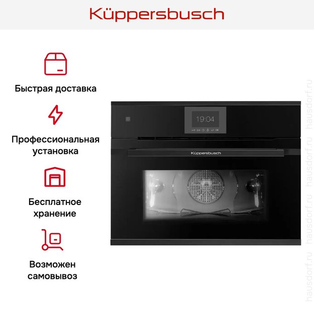 Компактный духовой шкаф Kuppersbusch CBP 6550.0 S5 Black Velvet (фото 8) Компактный духовой шкаф Kuppersbusch CBP 6550.0 S5 Black Velvet (preview 8)