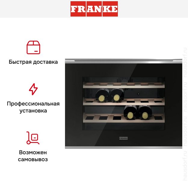 Встраиваемый винный шкаф Franke FMY 24 WCR XS (preview 8)