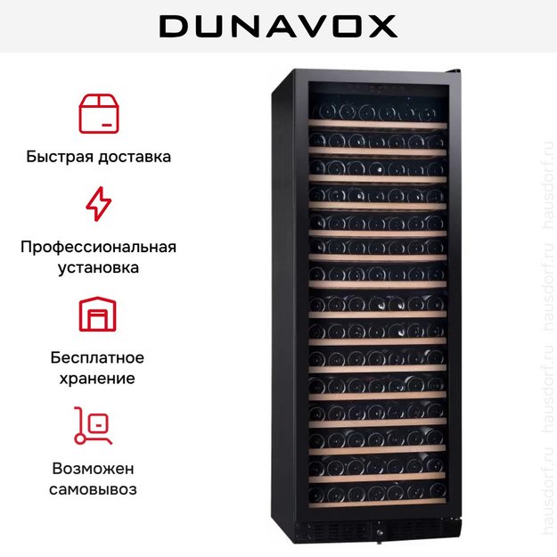 Винный шкаф Dunavox DX-194.490BK (preview 8)