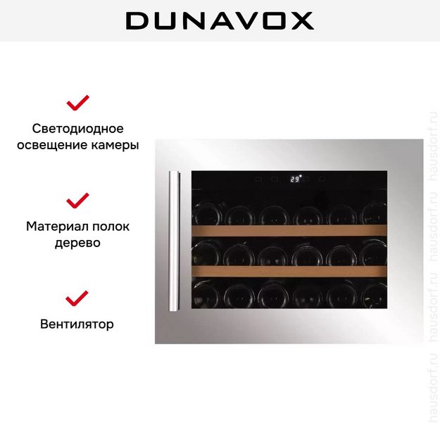 Винный шкаф Dunavox DAVS-18.46SS (preview 7)