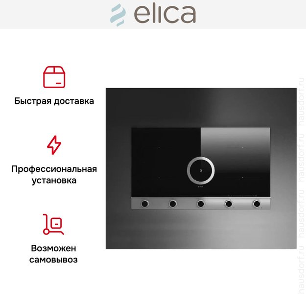 Варочная панель с вытяжкой Elica NIKOLATESLA UNPLUGGED BLIX/A/90 (фото 8) Варочная панель с вытяжкой Elica NIKOLATESLA UNPLUGGED BLIX/A/90 (preview 8)
