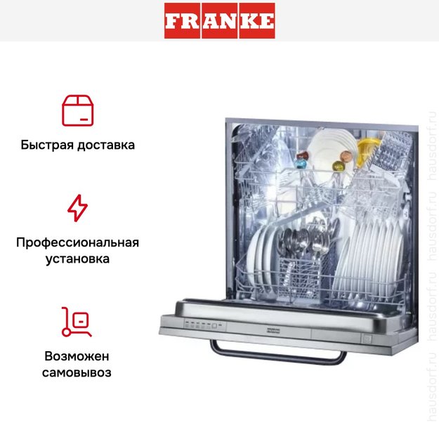 Встраиваемая посудомоечная машина Franke FDW 613 DHE A++ (фото 7) Встраиваемая посудомоечная машина Franke FDW 613 DHE A++ (preview 7)