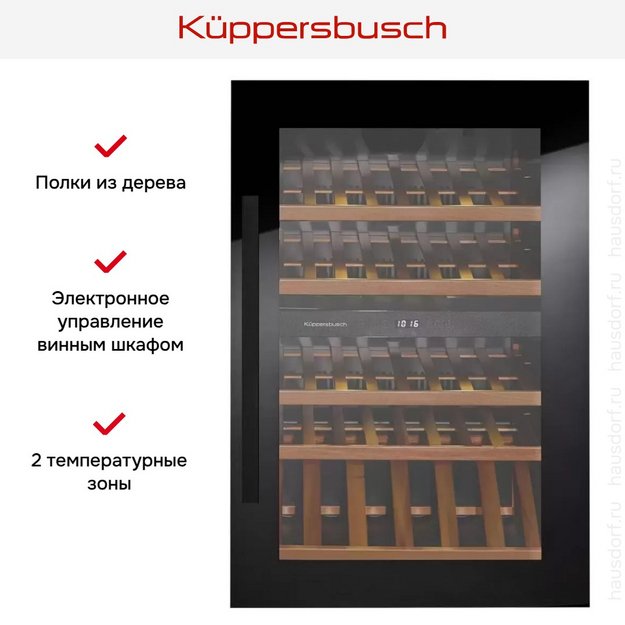 Встраиваемый холодильник для охлаждения вина Kuppersbusch FWK 2800.0 S5 (preview 5)