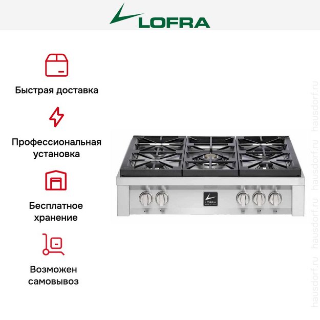 Варочная панель Lofra TAS96/5 (preview 3)