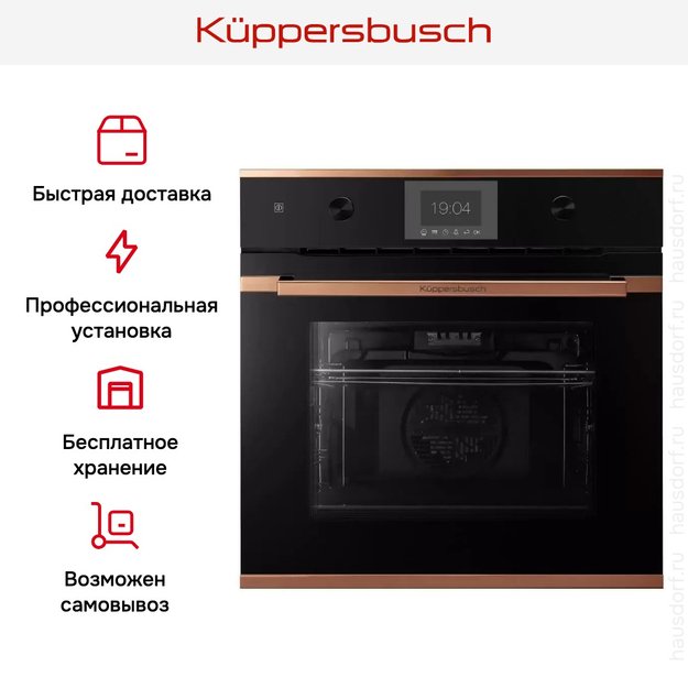 Духовой шкаф Kuppersbusch BP 6350.0 S7-Airfry (фото 10) Духовой шкаф Kuppersbusch BP 6350.0 S7-Airfry (preview 10)