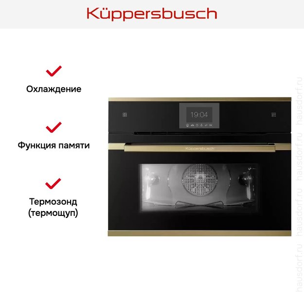 Компактный духовой шкаф с паром Kuppersbusch CBD 6550.0 S4 Gold (фото 3) Компактный духовой шкаф с паром Kuppersbusch CBD 6550.0 S4 Gold (preview 3)