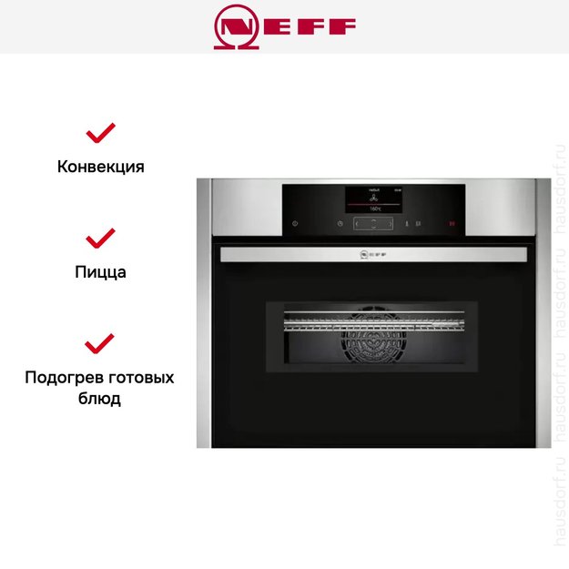 Компактный духовой шкаф с СВЧ Neff C15MS22N0 (фото 7) Компактный духовой шкаф с СВЧ Neff C15MS22N0 (preview 7)
