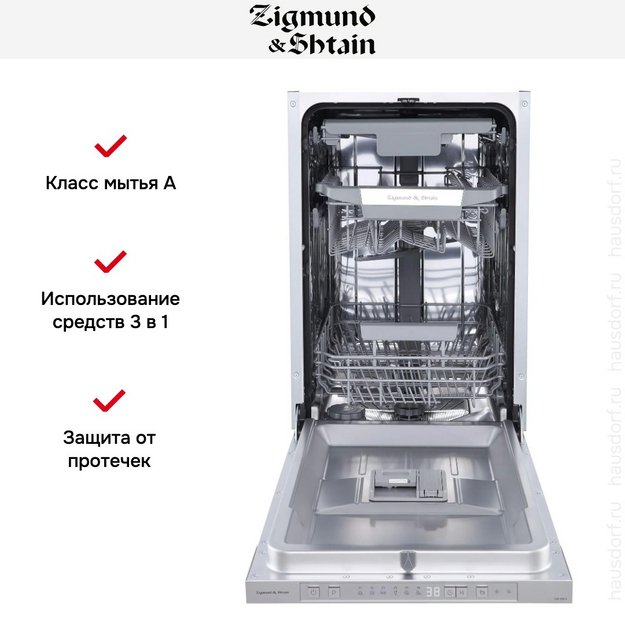 Встраиваемая посудомоечная машина Zigmund Shtain DW 306.4 (фото 8) Встраиваемая посудомоечная машина Zigmund Shtain DW 306.4 (preview 8)
