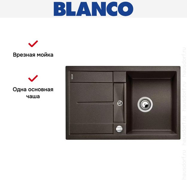 Мойка Blanco Metra 45 S-F кофе (фото 7) Мойка Blanco Metra 45 S-F кофе (preview 7)
