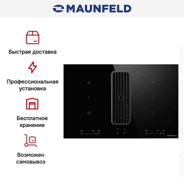 Индукционная варочная панель с интегрированной вытяжкой Maunfeld AVSI804SBH (preview 17)