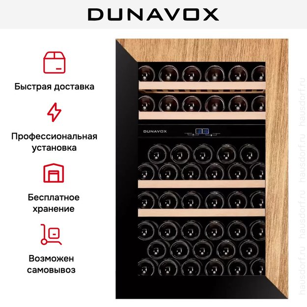 Винный шкаф Dunavox DAVG-49.116DOP.TO (фото 9) Винный шкаф Dunavox DAVG-49.116DOP.TO (preview 9)