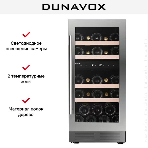 Винный шкаф Dunavox DAUF-32.78DSS (preview 7)