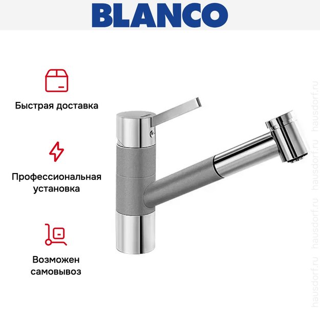 Смеситель Blanco Tivo-S chrome/Silgranit алюметаллик (фото 13) Смеситель Blanco Tivo-S chrome/Silgranit алюметаллик (preview 13)