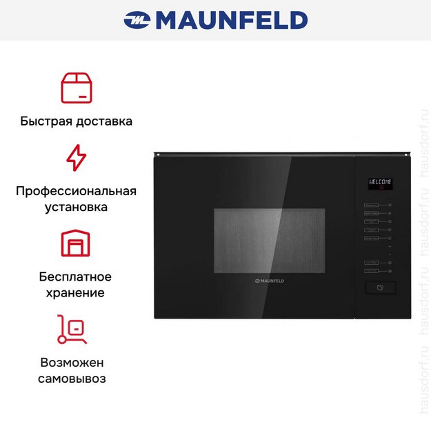 Микроволновая печь встраиваемая MAUNFELD MBMO.20.8GB (preview 17)