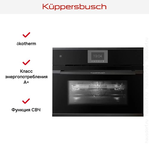 Компактный духовой шкаф с микроволнами  Kuppersbusch CBM 6550.0 S2 Black Chrome (фото 5) Компактный духовой шкаф с микроволнами  Kuppersbusch CBM 6550.0 S2 Black Chrome (preview 5)
