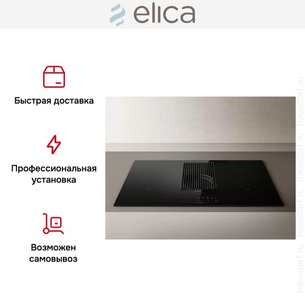 Варочная панель с вытяжкой Elica NIKOLATESLA PRIME BL/A/83 (фото 12) Варочная панель с вытяжкой Elica NIKOLATESLA PRIME BL/A/83 (preview 12)