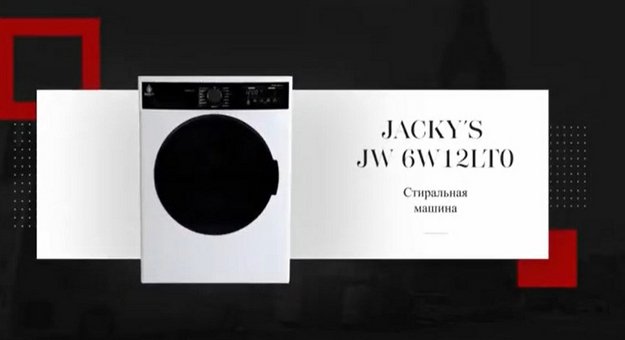 Стиральная машина Jacky`s JW S0822B2 (video 2)