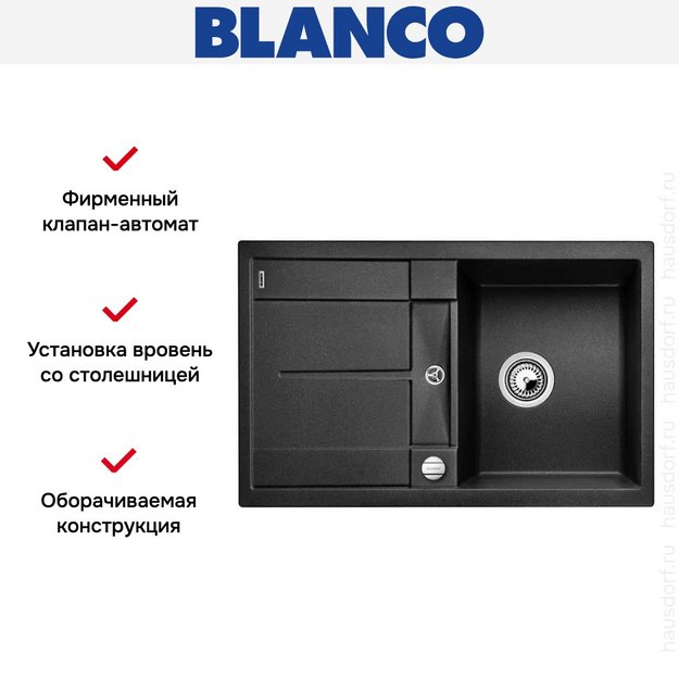 Мойка Blanco Metra 45 S-F антрацит (фото 6) Мойка Blanco Metra 45 S-F антрацит (preview 6)