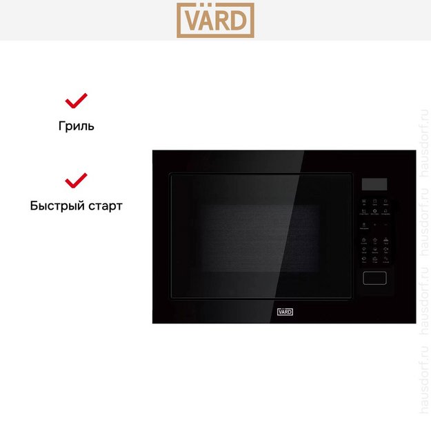 Встраиваемая микроволновая печь VARD VMG245PK (preview 7)