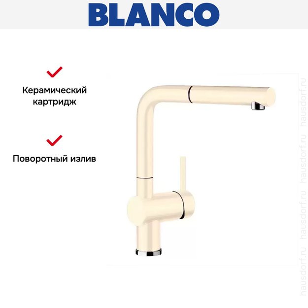 Смеситель Blanco Linus-S керамика глянцевая магнолия (фото 7) Смеситель Blanco Linus-S керамика глянцевая магнолия (preview 7)